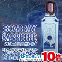 見逃し配信視聴★P10倍 名入れ 酒 ジン ボンベイサファイア 200ml オリジナルデザイン 記念日の星空ボトル 名前入り ギフト 男性 女性 誕生日 プレゼ...