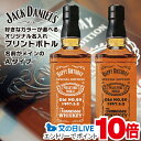 見逃し配信視聴★P10倍 名入れ 酒 ウイスキー 好きなカラーが選べる ジャックダニエル オリジナル名入れプリントボトル Aタイプ 700ml 名前入り ギフト...