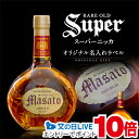 見逃し配信視聴★P10倍 お酒 名入れ スーパーニッカ オリジナルラベル 本物そっくり 名入れラベル 700ml 名前入り ギフト 男性 女性 誕生日 プレゼン...