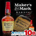 見逃し配信視聴★P10倍 名入れ 酒 ウイスキー メーカーズマーク 700ml 好きな写真で作れる 写真入り名入れラベル 名前入り ギフト 男性 女性 誕生日 ...
