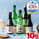 \早割450円OFFクーポン/ 【本州のみ送料無料】父の日 日本酒 飲み比べ ギフト セット 高級【5選-vol.1】『GFT』全国酒どころ5県代表 300ml...