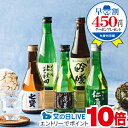 \早割450円OFFクーポン/ 【本州のみ送料無料】父の日 日本酒 飲み比べ ギフト セット 高級【5選-vol.2】『GFT』美味しさの証明 金賞受賞酒5選 ...