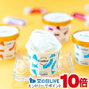 見逃し配信視聴★P10倍 父の日 プレゼント 2025 送料無料 ギフト アイス スイーツ ガレー プレミアムアイスクリーム8個セット 冷凍便 3530165『...