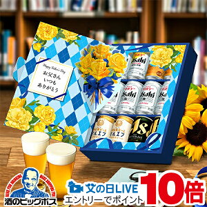【本州のみ 送料無料】父の日 ビール ギフト 飲み比べ セット 2025 アサヒ JS-FG 父の日装飾付き『GIFT』詰め合わせ お酒 父の日 早割 酒のビッグボス