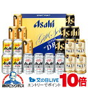 父の日 ビール ギフト 飲み比べ セット 2025【本州のみ 送料無料】アサヒ AVF-5 『GIFT』スーパードライ 高級 詰め合わせ 内祝い 誕生日 プレゼ...