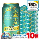 【本州のみ 送料無料】金麦オフ 12箱 350ml缶 サントリー 金麦 糖質75%オフ 350ml×12ケース/288本(288)『CSH』 【第3のビール】【...