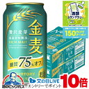 【本州のみ 送料無料】サントリー 金麦 糖質75%off オフ 350ml×2ケース/48本《048》『IAS』【金麦糖質75オフ】【金麦オフ】 第3のビール ...