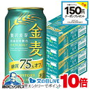 【本州のみ 送料無料】金麦オフ 4箱 350ml缶 サントリー 金麦 糖質75%オフ 350ml×4ケース/96本(096)『CSH』 【第3のビール】【新ジャ...