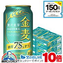【本州のみ 送料無料】金麦オフ 6箱 350ml缶 サントリー 金麦 糖質75%オフ 350ml×6ケース/144本(144)『CSH』 【第3のビール】【新ジ...