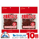 【飛脚ゆうパケット便発送 送料無料】なとり 徳用カルパス 137g×2袋《002》 おつまみ『NCP』