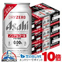 見逃し配信視聴★P10倍 【ノンアルコールビール】【送料無料】アサヒ ドライゼロ 350ml×3ケース/72本《072》『CSH』