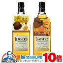 見逃し配信視聴★P10倍 【予約】【2025年6月24日限定発売】【ハンカチーフ&メジャーカップ各1個付き】【本州のみ 送料無料】サントリー ティーチャーズ ハイランドクリーム 40度 700ml×2本《002》『OMS』