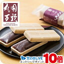 1日19時ライブ視聴★P10倍 父の日 プレゼント 2025 送料無料 ギフト 和菓子 甘納豆 あまなっとう スイーツ セット 詰め合わせ 東京・新宿「花園万頭...