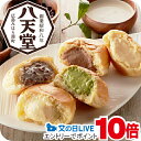 見逃し配信視聴★P10倍 父の日 プレゼント 2025 送料無料 ギフト パン 高級 セット 詰め合わせ 広島「八天堂」フローズンくりーむパン 12個詰合せ 冷凍便 7340001『SKT』御歳暮 誕生日 お祝い 内祝い お中元 父の日