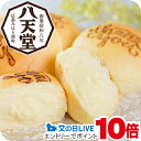 見逃し配信視聴★P10倍 父の日 プレゼント 2025 送料無料 ギフト パン 高級 セット 詰め合わせ 広島「八天堂」フローズン Thank you くりーむパン 12個詰合せ 冷凍便 7340012『SKT』誕生日 お祝い 内祝い お中元 父の日