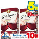 見逃し配信視聴★P10倍 【本州のみ 送料無料】3L BOX 赤ワイン サントリー カルロ ロッシ レッド バッグ イン ボックス 3000ml×2箱《002》...