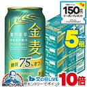 スーパーセール期間エントリーP5倍+見逃し配信視聴★P10倍 【本州のみ 送料無料】金麦オフ 4箱 350ml缶 サントリー 金麦 糖質75%オフ 350ml×...