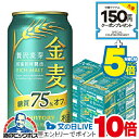 スーパーセール期間エントリーP5倍+見逃し配信視聴★P10倍 【本州のみ 送料無料】金麦オフ 6箱 350ml缶 サントリー 金麦 糖質75%オフ 350ml×...
