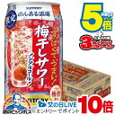 見逃し配信視聴★P10倍 【送料無料】ノンアルコール チューハイ サントリー のんある酒場 梅干しサワー 350ml×1ケース/24本《024》『BSH』