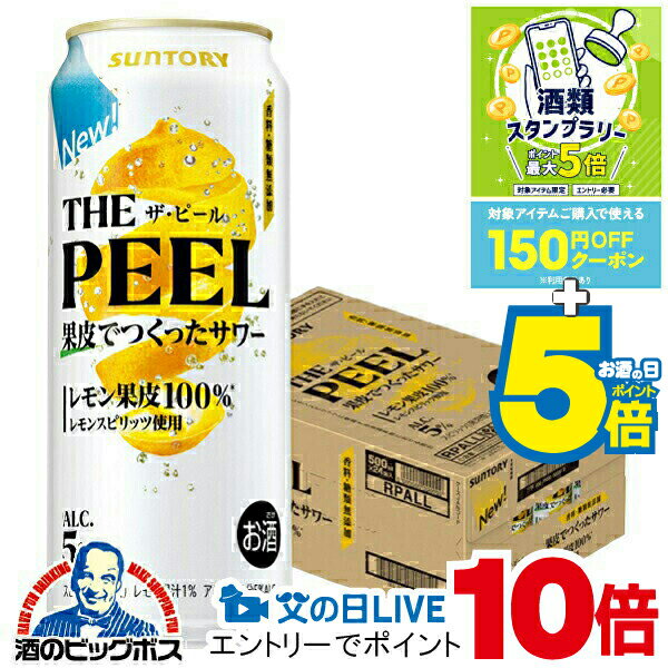 【本州のみ 送料無料】ザ ピール サントリー THE PEEL レモン 500ml×1ケース/24本《024》『BSH』 レモンサワー 缶チューハイ チュウハイ 酎ハイ サワーのサムネイル