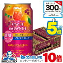見逃し配信視聴★P10倍 ノンアルコール チューハイ 送料無料 アサヒ スタイルバランス 素肌サポート カシスオレンジ 350ml×1ケース/24本《024》『...