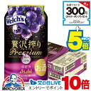 見逃し配信視聴★P10倍 【チューハイ】【酎ハイ】【チュウハイ】アサヒ 贅沢搾り プレミアム ぶどう 350ml×1ケース/24本《024》『BSH』