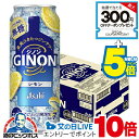 見逃し配信視聴★P10倍 ジンサワー 無糖 チューハイ 【本州のみ 送料無料】アサヒ GINON ジノン レモン 500ml×1ケース/24本《024》『BSH...