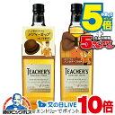 見逃し配信視聴★P10倍 【予約】【2025年6月24日限定発売】【ハンカチーフ&メジャーカップ各1個付き】【本州のみ 送料無料】サントリー ティーチャーズ ハイランドクリーム 40度 700ml×2本《002》『OMS』