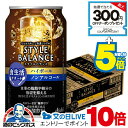 見逃し配信視聴★P10倍 ノンアルコール【送料無料】アサヒ スタイルバランス 食生活サポート ハイボール 350ml×1ケース/24本《024》『IAS』
