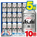 スーパーセール期間エントリーP5倍+見逃し配信視聴★P10倍 父の日 ビール ギフト セット 2025【本州のみ 送料無料】アサヒ AS-4G 『GIFT』スー...