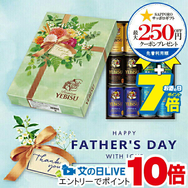 お歳暮 ギフト ビール 飲み比べ ギフト セット【本州のみ 送料無料】EC限定 サッポロ エビス ヱビス 4種 詰め合わせ『GFT』出産内祝 内祝い 誕生日 プレゼント 御歳暮 お年賀 御年賀のサムネイル