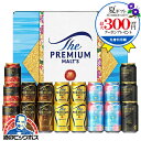 お中元 早割 ビール ギフト 飲み比べ セット【本州のみ 送料無料】 サントリー VJ5S プレミアムモルツ マスターズドリーム『GIFT』プレモル 高級 詰め合わせ 誕生日 プレゼント お酒 夏ギフト 贈り物