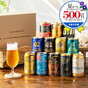 \18・19・20感謝デー全品★P3倍/ 【本州のみ 送料無料】お中元 早割 ビール ギフト 飲み比べ セット 2025 【Hセット】第14弾 プレミアムビール...