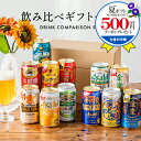 \18・19・20感謝デー全品★P3倍/ 【本州のみ送料無料】お中元 早割 ビール ギフト 飲み比べ セット 2025【Eセット】発泡酒 第3のビール 12種セ...