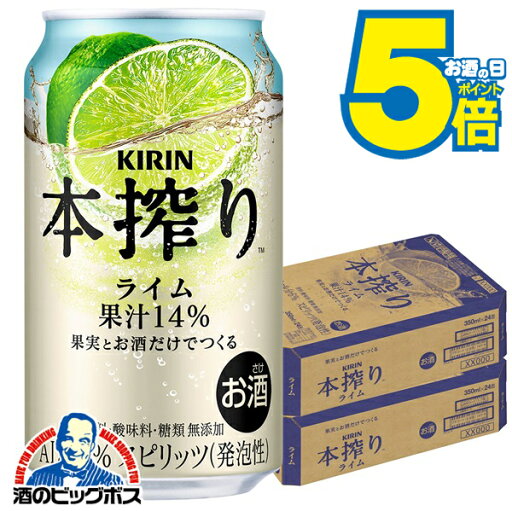 【本州のみ 送料無料】キリン 本搾り ライム 350ml×2ケース/48本《048》『ASH』 缶チューハイ チュウハイ 酎ハイ サワー 【本州のみ 送料無料】キリン 本搾り ライム 350ml×2ケース/48本《048》『ASH』 缶チューハイ チュウハイ 酎ハイ サワー