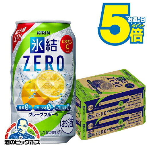 氷結ゼロ 【チューハイ】【酎ハイ】【チュウハイ】【本州のみ 送料無料】キリン kirin 氷結 ZERO グレープフルーツ 350ml缶×2ケース/48本《048》 詰め合わせ セット『ASH』 氷結ゼロ 【チューハイ】【酎ハイ】【チュウハイ】【本州のみ 送料無料】キリン kirin 氷結 ZERO グレープフルーツ 350ml缶×2ケース/48本《048》 詰め合わせ セット『ASH』