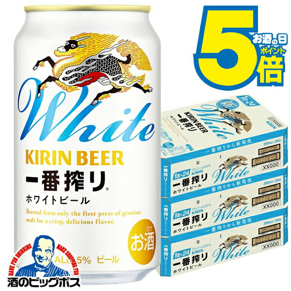 【本州のみ 送料無料】ビール キリン 一番搾り ホワイトビール 350ml×3ケース/72本《072》『CSH』