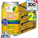 ノンアルコール チューハイ 送料無料 アサヒ スタイルバランス 食生活サポート ゆずサワー 350ml×3ケース/72本《072》『BSH』