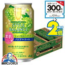 ノンアルコール チューハイ 送料無料 アサヒ スタイルバランス 素肌サポート シャルドネスパークリング 350ml×1ケース/24本《024》『BSH』