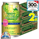 ノンアルコール チューハイ 送料無料 アサヒ スタイルバランス 素肌サポート シャルドネスパークリング 350ml×3ケース/72本《072》『BSH』
