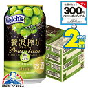 【本州のみ 送料無料】アサヒ 贅沢搾り プレミアム マスカット 350ml×2ケース/48本《048》『BSH』 チューハイ チュウハイ 酎ハイ サワー