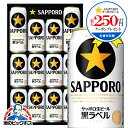 \本日配布5%OFFクーポン/ お中元 ビール ギフト セット 2025【本州のみ 送料無料】 サッポロ KS3D 黒ラベル『GIFT』詰め合わせ 内祝い 誕生日 プレゼント お酒 夏ギフト 贈り物 3000円以下