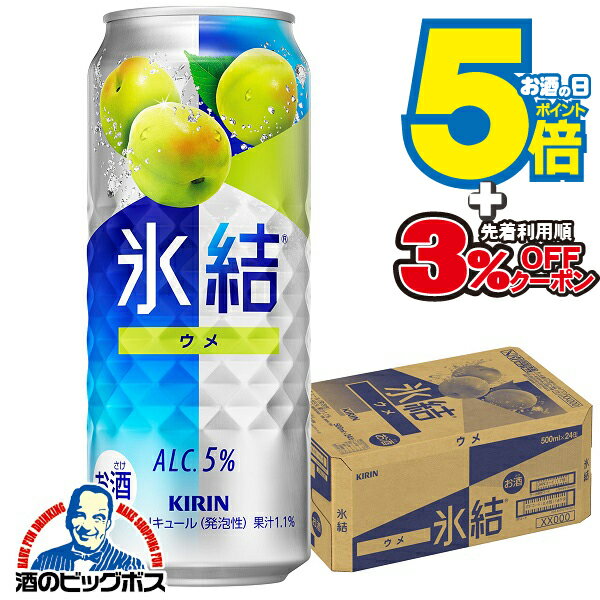 氷結 【チューハイ】【酎ハイ】【チュウハイ】【本州のみ 送料無料】キリン 氷結 ウメ 500ml×1ケース/24本《024》『BSH』
