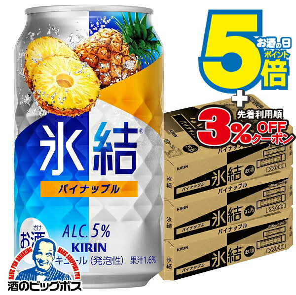 【氷結】【チューハイ】【酎ハイ】【チュウハイ】【本州のみ 送料無料】キリン 氷結 パイナップル 350ml×3ケース/72本《072》『BSH』