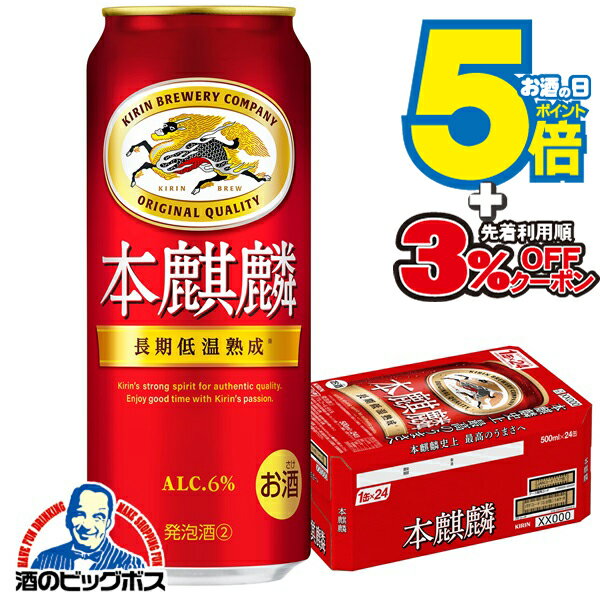 【第3のビール】【新ジャンル】キリン ビール 本麒麟 ほんきりん 1ケース/500ml×24本《024》 『CSH』【ビール類】【発泡酒】
