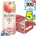 【チューハイ】【酎ハイ】【チュウハイ】アサヒ 贅沢搾り 桃 500ml×1ケース/24本《024》『BSH』