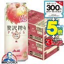 【チューハイ】【酎ハイ】【チュウハイ】【本州のみ 送料無料】アサヒ 贅沢搾り 桃 500ml×2ケース/48本《048》『BSH』