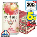【チューハイ】【酎ハイ】【チュウハイ】【本州のみ 送料無料】アサヒ 贅沢搾り 桃 350ml×2ケース/48本《048》『BSH』