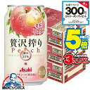【チューハイ】【酎ハイ】【チュウハイ】【本州のみ 送料無料】アサヒ 贅沢搾り 桃 350ml×3ケース/72本《072》『BSH』