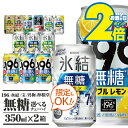 \18・19・20日は感謝デー★全品P3倍/ 選べる 無糖 チューハイ 350ml×2ケース/48本 缶 チューハイ 酎ハイ『BSH』 196 無糖 氷結無糖 チューハイ タカラ 宝 焼酎ハイボール 檸檬堂 男梅サワー 飲み比べ レモンサワー 4% 7%